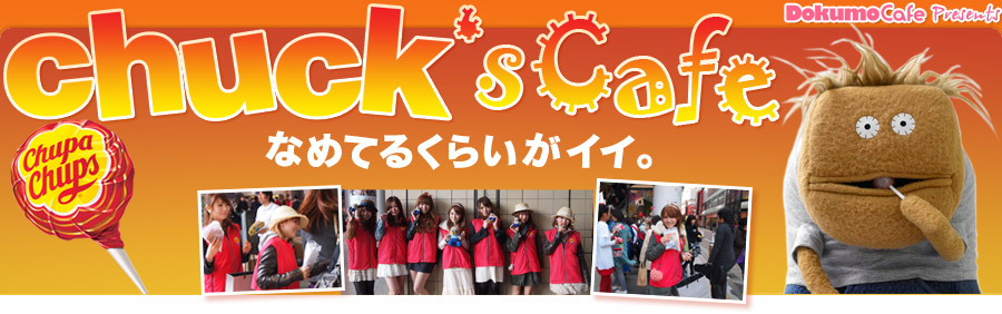 DokumocCafe Presents「chuck's Cafe(チャックカフェ)」
